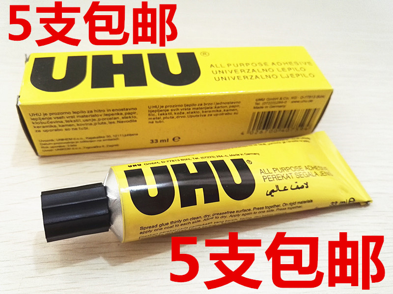 5支包邮UHU强力胶 u胶uhu胶水学生手工胶水模型胶水33ml软性 - 封面
