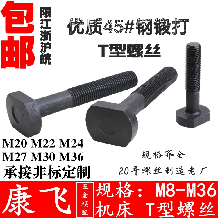 45#钢 加工中心铣床冲床 模具压板t型螺丝T形螺栓杆m202224273036 - 封面