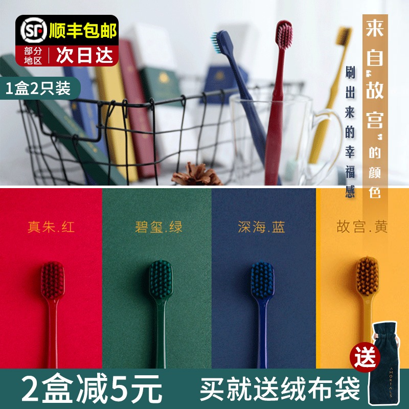 故宫色Amortals尔木萄软毛牙刷竹炭纤维保护牙龈清洁套盒男女 - 封面