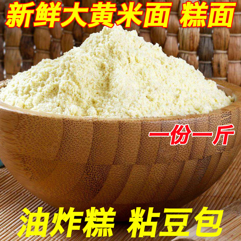 大黄米面粉500克黍子面油炸糕东北粘豆包面粉张家口山西黄粘糕面 - 封面