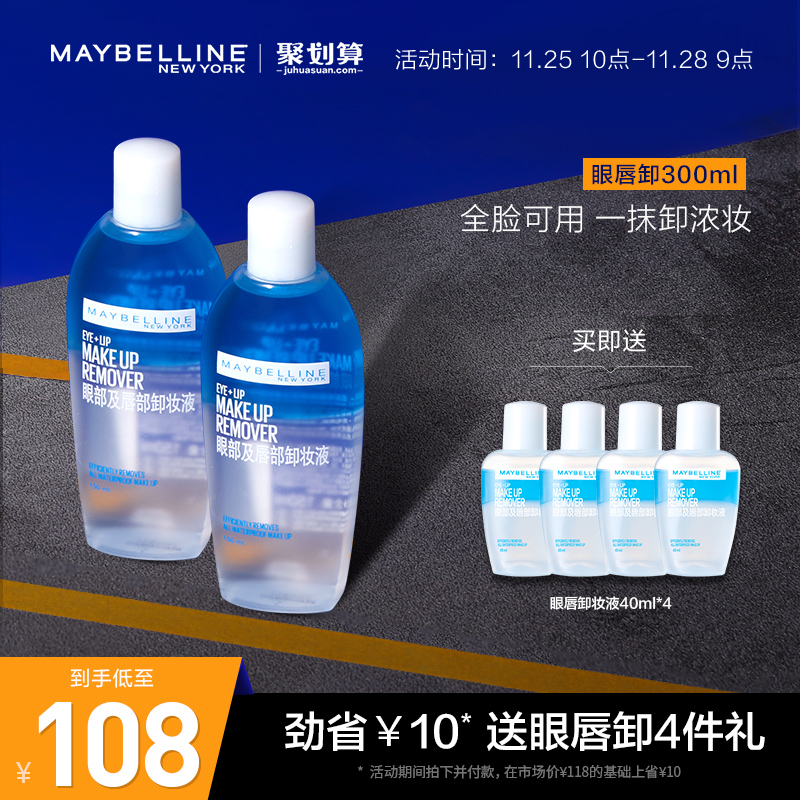 美宝莲眼唇卸妆液脸部温和清洁眼唇脸三合一卸妆水官方正品卸妆油封面
