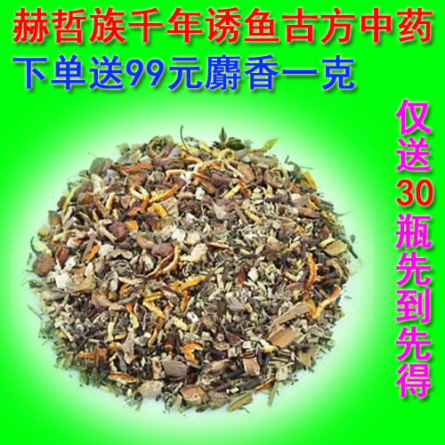 赫哲族千年钓鱼中药中草药材泡药酒方秘方药材泡酒料鱼饵窝料小药 - 封面