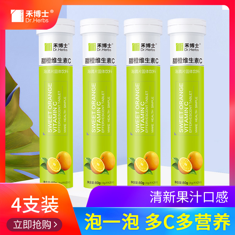 禾博士 维生素C甜橙泡腾片 儿童成人维C 含量高好吃VC 4支装 - 封面