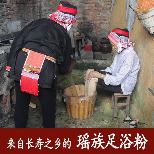 广西瑶族足浴粉 祛湿温络除脚疾泡脚药包安神调睡眠浴足粉草药包 - 封面