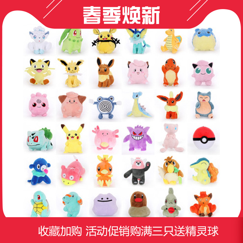 宠物小精灵毛绒玩具神奇宝贝口袋妖怪公仔玩偶小火龙梦幻儿童娃娃 - 封面