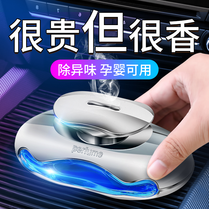 汽车用车载香水香薰装饰车内饰品持久淡香高档女摆件用品男士专用 - 封面