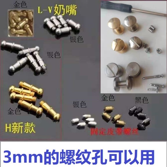 腰带头配件lzhv紧固平8字板扣奶嘴小螺丝g铆钉皮带扣头子母不锈钢 - 封面