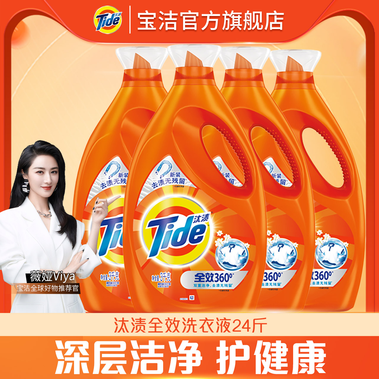 宝洁汰渍洗衣液全效机洗留香整箱批家用装促销组合实惠囤货装24斤 - 封面