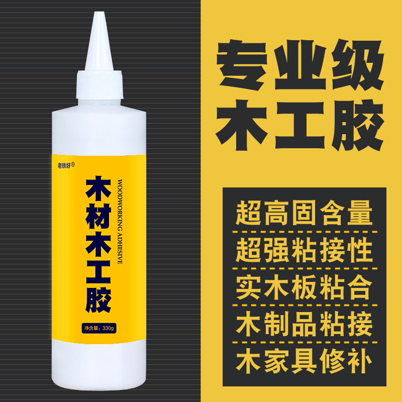 粘木头胶水强力木工白乳胶沾门框地板木质椅子桌子木板木材红木家具实木专用粘合剂黏木器修复修补万能粘得牢 - 封面