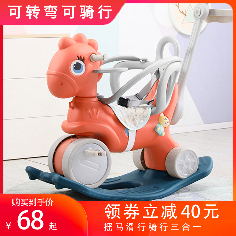 木马儿童摇马小家用溜溜车二合一婴儿宝宝两用多功能玩具摇摇马 - 封面