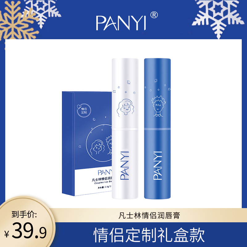 PANYI凡士林情侣润唇膏男女保湿滋润补水去死皮淡化唇纹唇部护理 - 封面