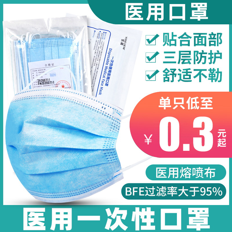优晨一次性使用医用口罩50只透气熔喷布三层防护独立包装成人男女 - 封面