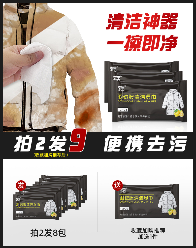 麦里擦羽绒服清洁湿巾免洗清洗涤湿纸巾干洗剂便携家用去污去油渍 - 封面