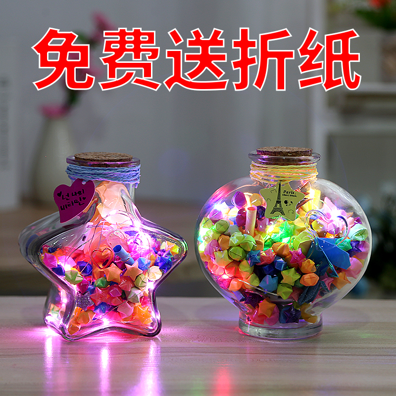 LED灯串星星瓶创意韩版玻璃瓶520幸运星许愿瓶星星折纸圣诞节礼物 - 封面