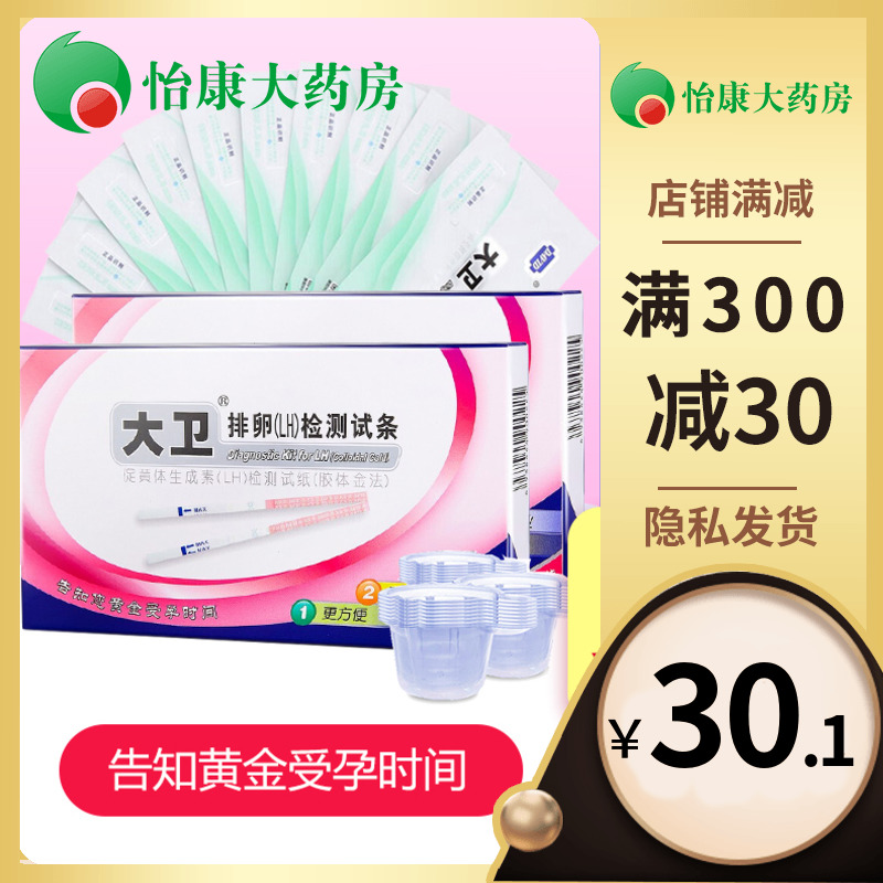 大卫排卵检测试纸(LH)20条+早早孕10条排卵期测试纸测试条排卵 - 封面