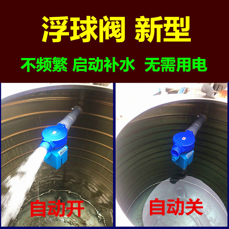 4分浮球阀开关水塔水箱浮球阀塑料阀门水满自停阀开关浮球可调式 - 封面