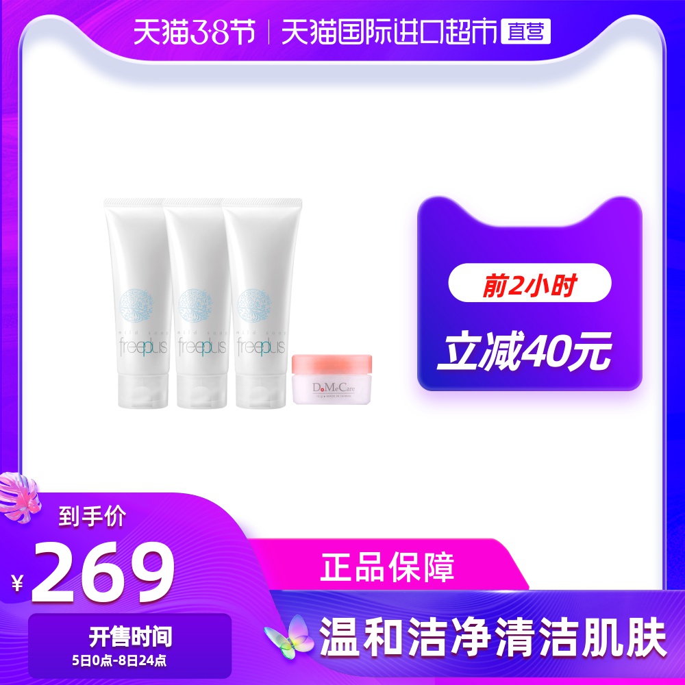 【国内现货】Freeplus/芙丽芳丝洗面霜氨基酸洗面奶100g*3支男女 - 封面