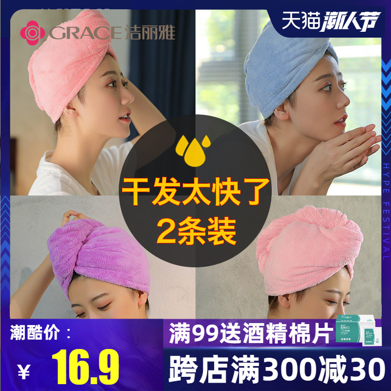 2条洁丽雅干发帽女吸水速干擦头发毛巾包头巾浴帽可爱长发干发巾 - 封面
