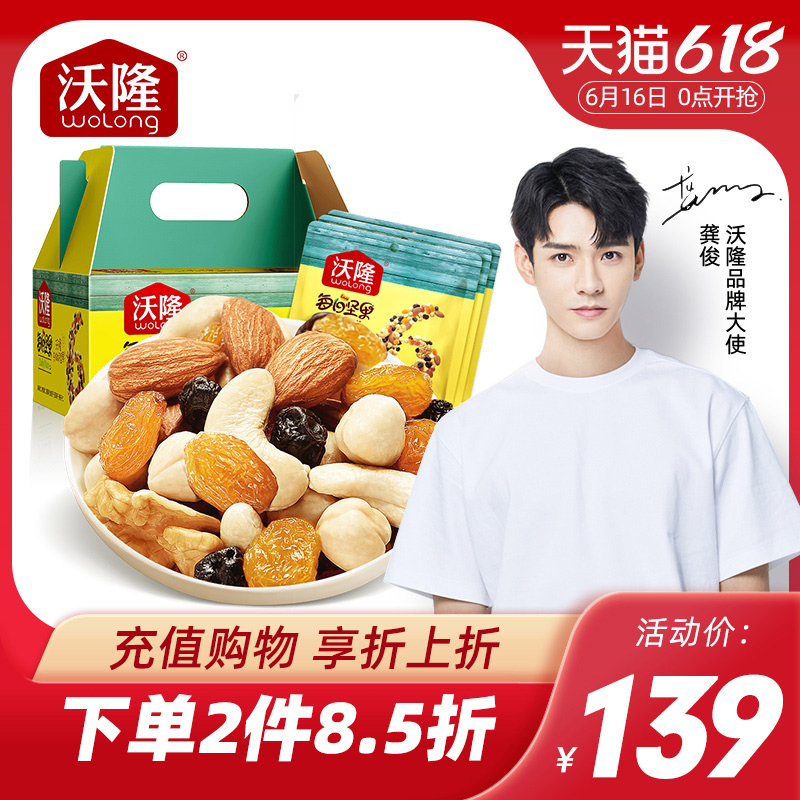 沃隆每日坚果750g混合坚果儿童零食30小包装混合干果仁营养大礼包 - 封面