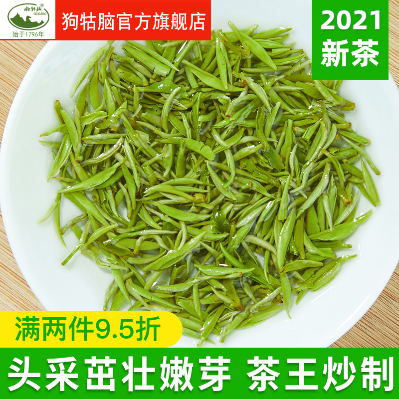 2021新茶上市狗牯脑绿茶茶叶明前开园头采全芽尖金奖茶王茶100克 - 封面