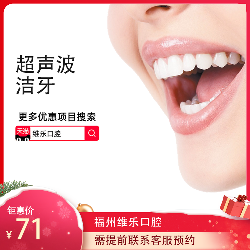 维乐口腔 超声波洁牙洗牙清除牙结石牙菌斑牙垢口腔护理 - 封面