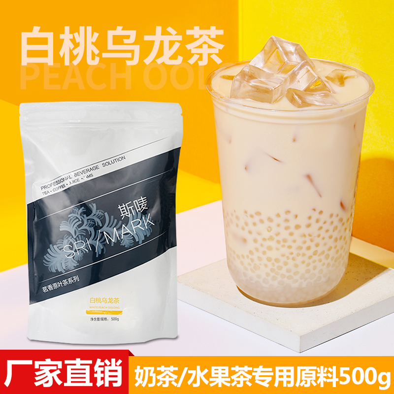 斯唛 白桃乌龙茶包奶茶店专用原料做奶茶的茶叶袋散装500g - 封面