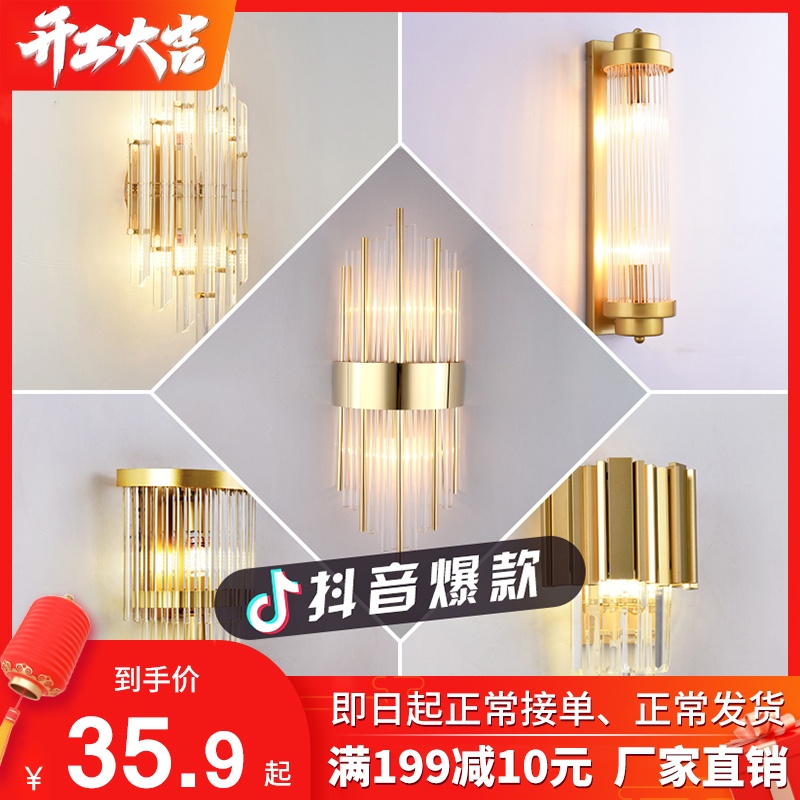 酒店轻奢水晶过道壁灯创意北欧走廊玄关卧室床头灯客厅背景墙灯具 - 封面