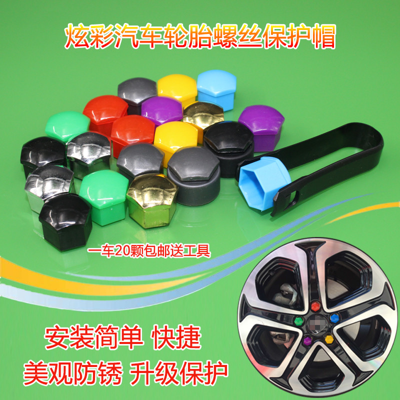 适用于东风风神A60 AX3L60AX7A炫彩色轮胎螺丝帽改装饰盖轮毂防尘 - 封面