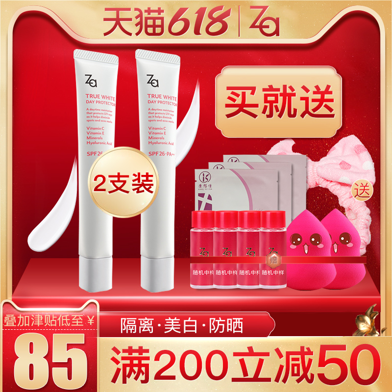 za姬芮隔离霜妆前乳防晒遮瑕三合一隐形毛孔控油旗舰店官网方正品 - 封面