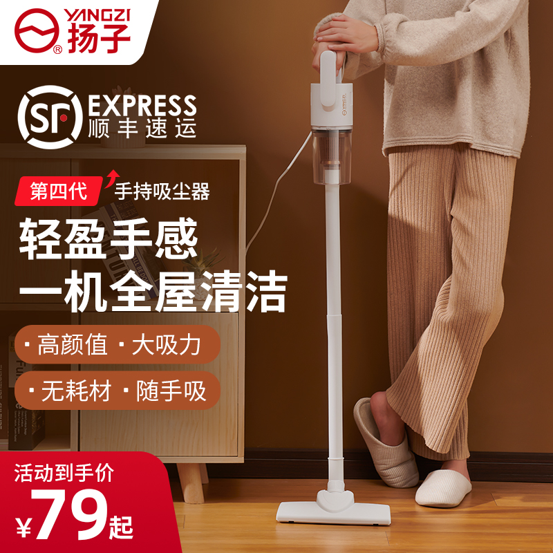 扬子吸尘器家用小型手持式大吸力功率除螨机非无线静音超强力车载 - 封面