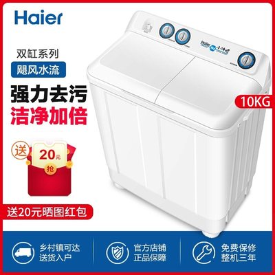 海尔10公斤双缸洗衣机半自动小型家用大容量9双桶8双筒出租房宿舍