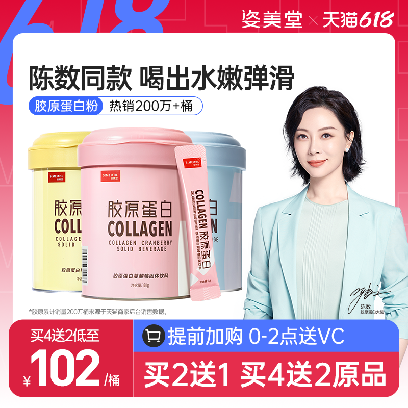 姿美堂胶原蛋白粉液态饮正品口服液小分子肽粉口服液精华饮品旗舰 - 封面