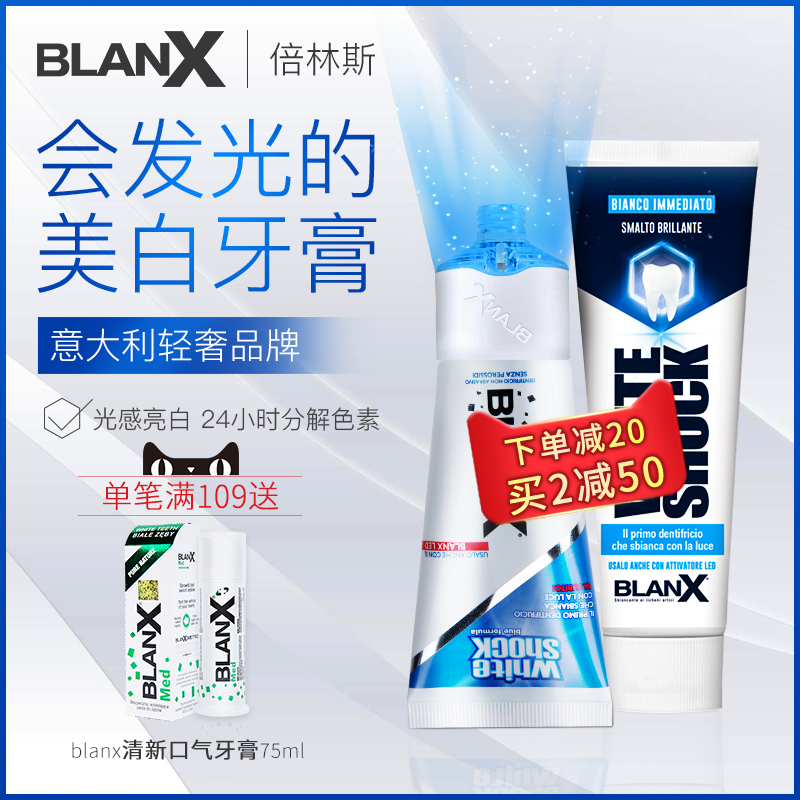 blanx意大利进口美白牙膏去黄牙垢亮白牙齿去烟渍除口臭清新口气 - 封面