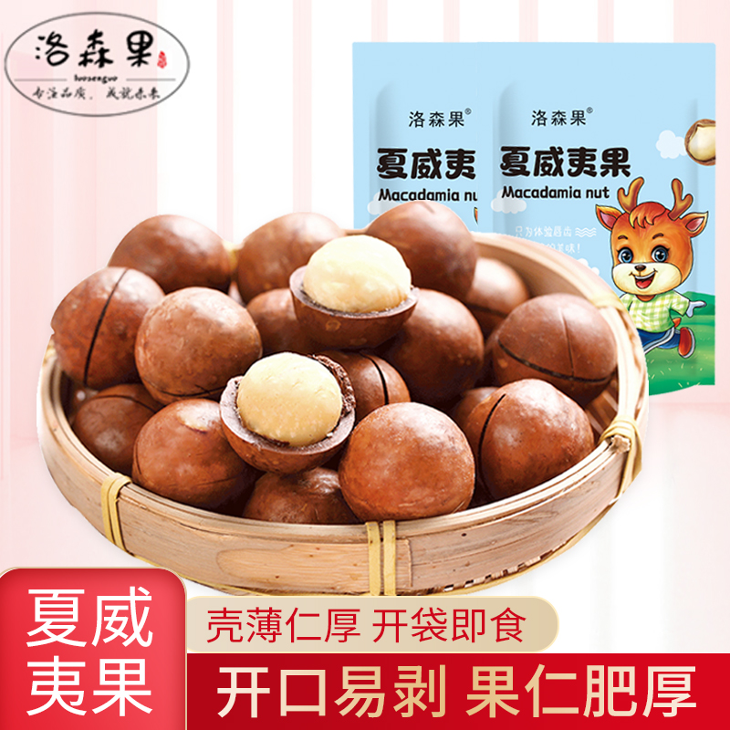 夏威夷果散装大颗粒净重500g奶香坚果年货干果零食大礼包 - 封面