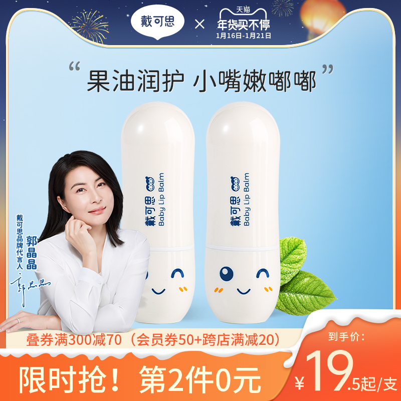 戴可思儿童唇膏女童润唇膏保湿滋润男孩宝宝婴儿专用护唇膏防干裂 - 封面