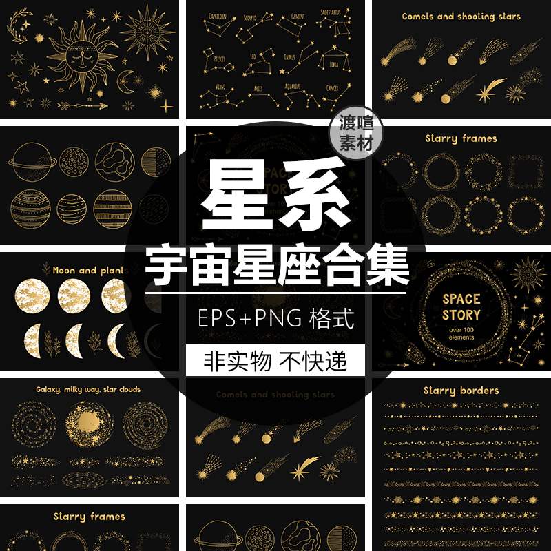 创意时尚抽象星空星系宇宙星座装饰画PNG免抠AI矢量元素设计素材 - 封面