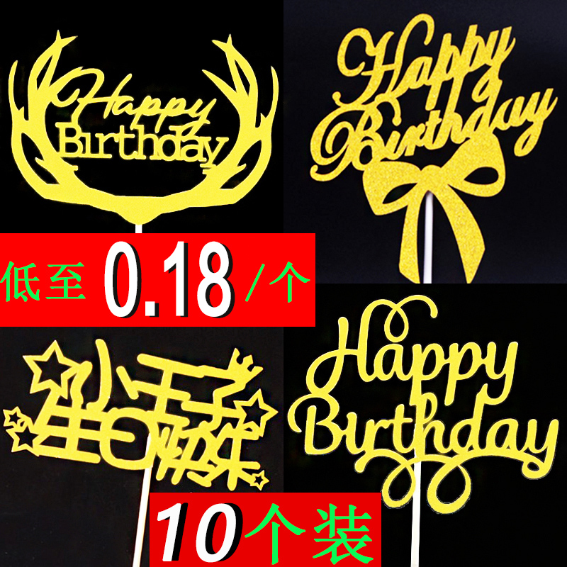 纸质蛋糕装饰插件新款生日快乐创意插牌福如东海寿比南山纸质插卡 - 封面