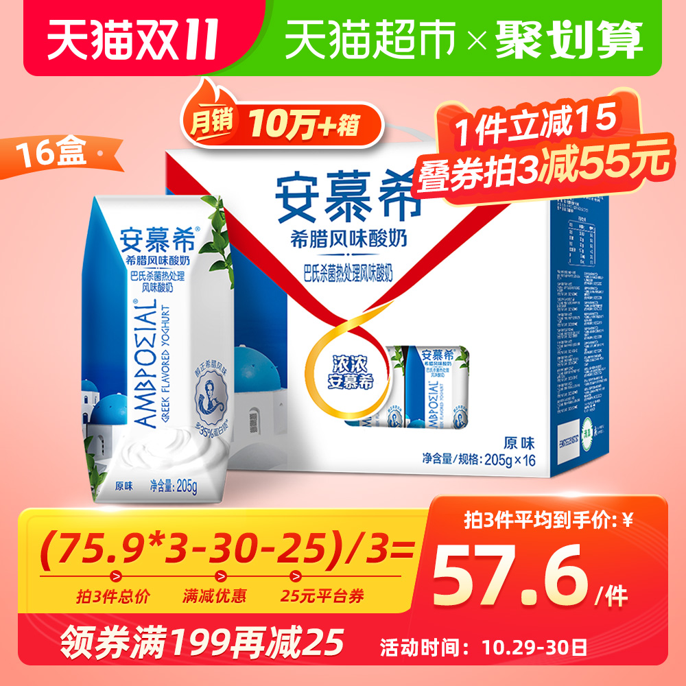 伊利安慕希原味酸奶205g*16盒营养早餐儿童牛奶整箱批发特价封面