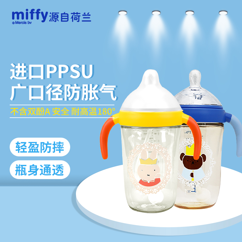 米菲奶瓶ppsu宽口径新生婴儿防摔仿母乳宝宝手柄重力球防胀气奶瓶 - 封面