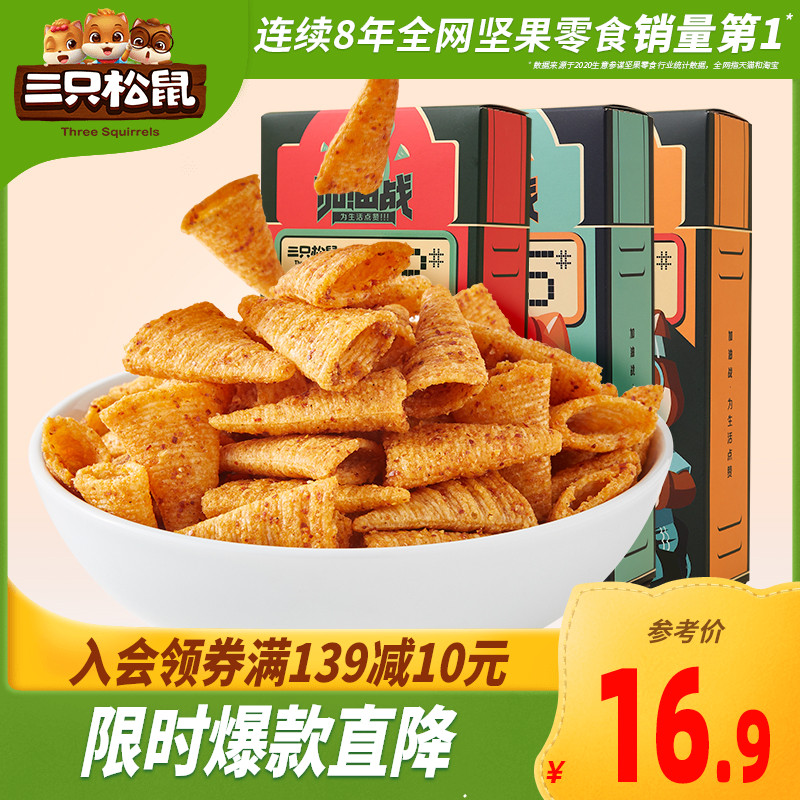 【三只松鼠_加油战108gx3盒_尖角脆】网红零食膨化休闲麻辣散装 - 封面