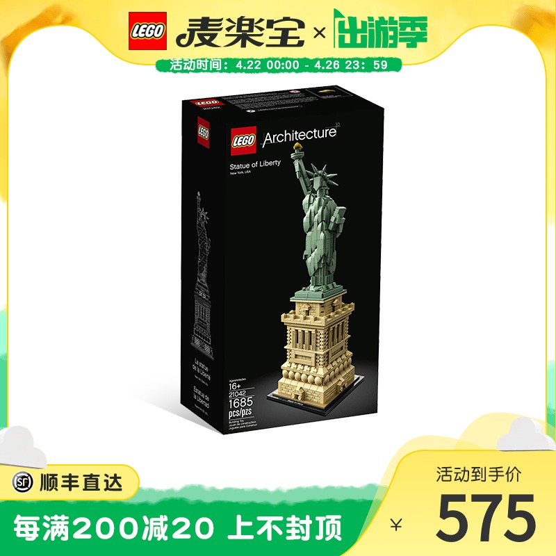 乐高积木21042建筑系列自由女神像儿童拼装益智玩具装饰摆件 - 封面