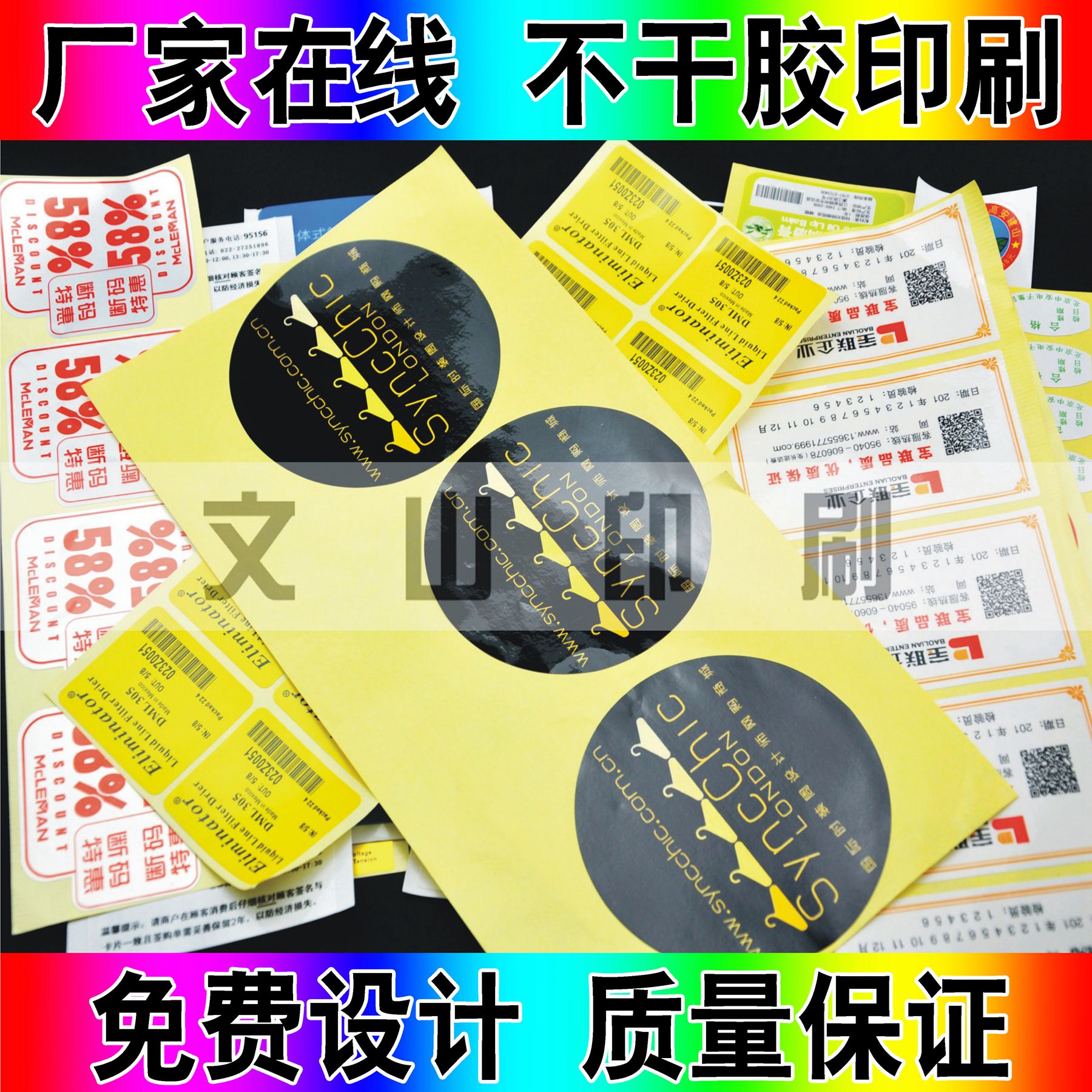 不干胶 彩色不干胶标签印刷 PVC/铜板不干胶贴纸订做 不干胶定做 - 封面