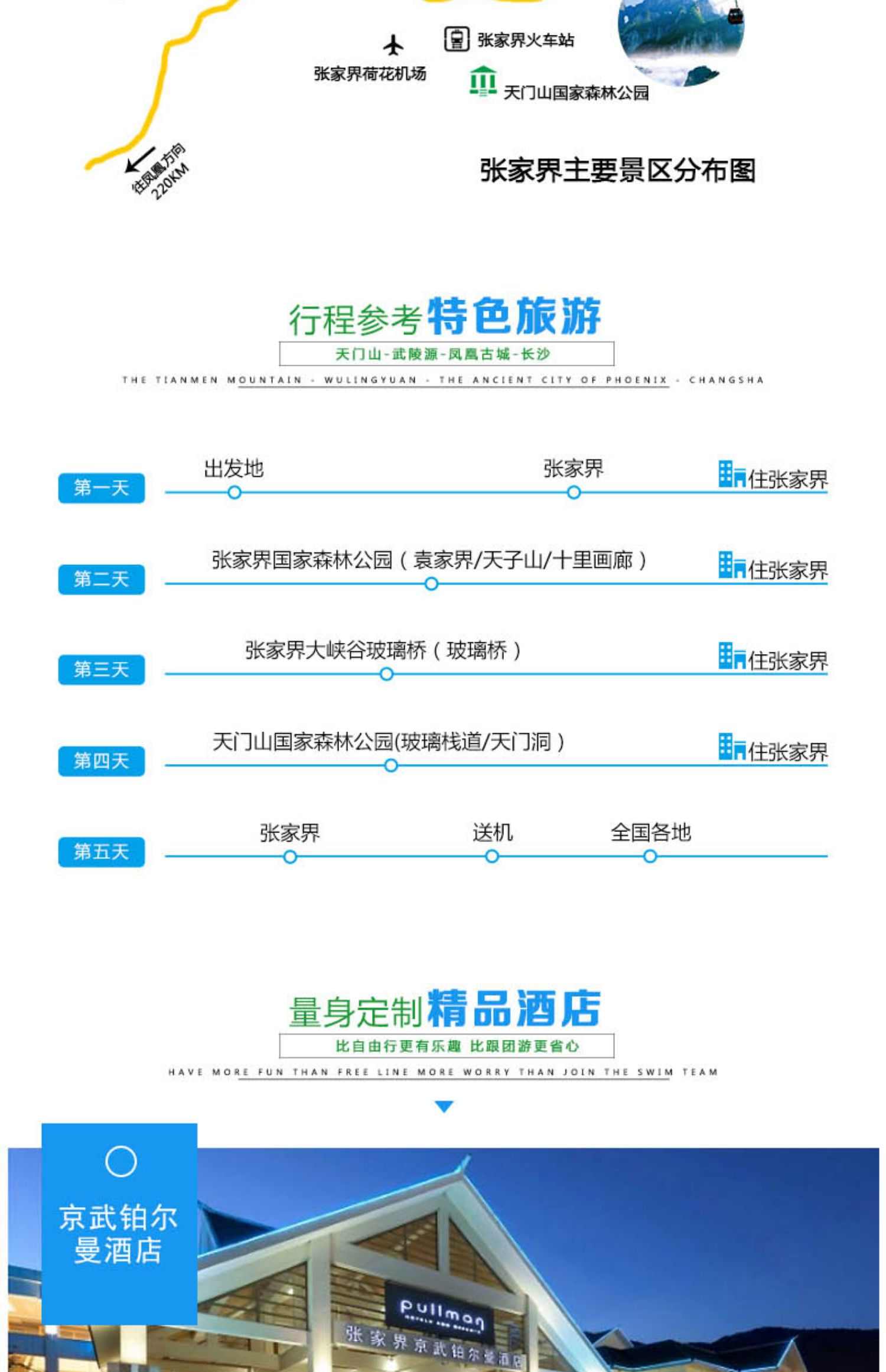 直飞张家界旅游5天4晚自由行 2-6人团全程专车