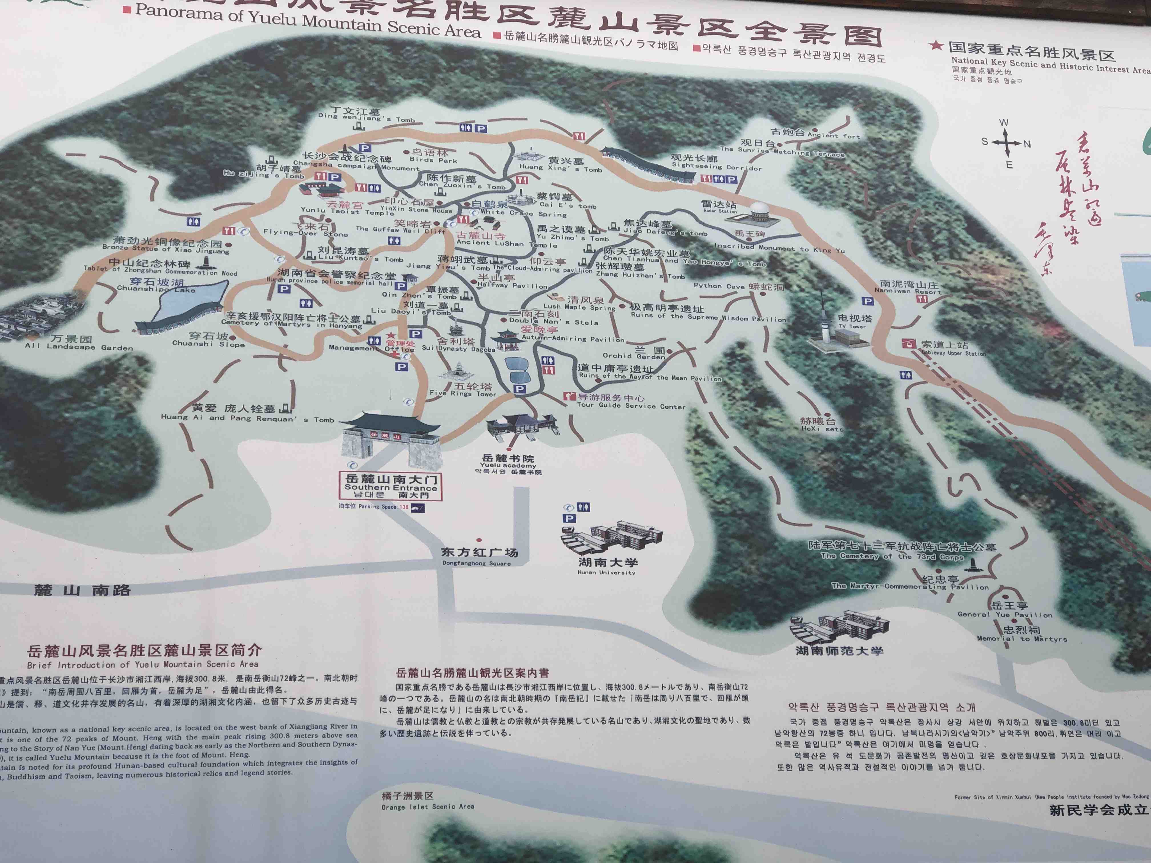 岳麓山风景名胜区
