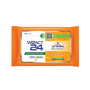 WIZACT卫至24进口季铵盐消毒湿巾10片杀菌皮肤清洁便携随身一次性