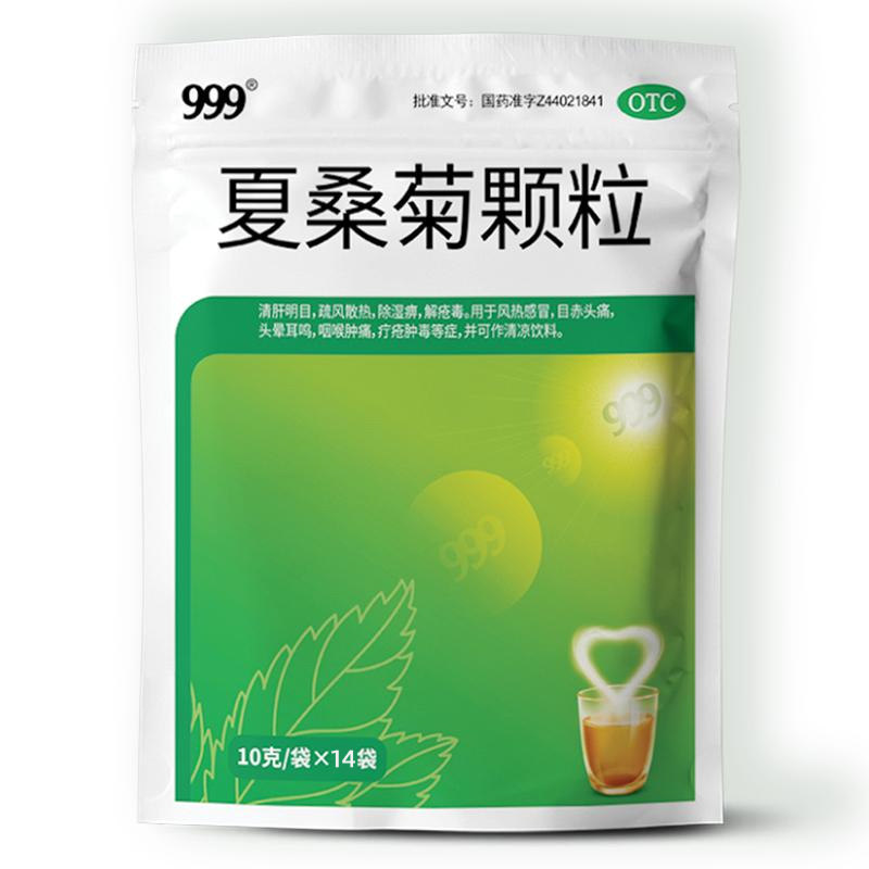 一袋135元999夏桑菊颗粒冲剂14袋2袋装