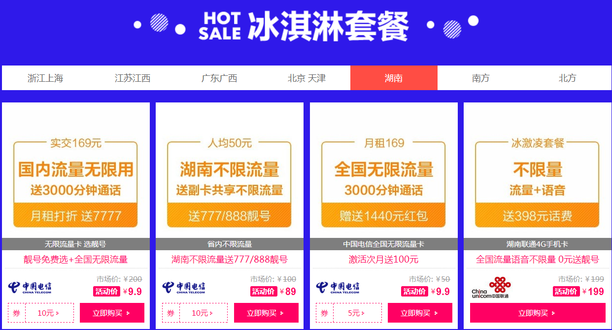 通话不限,流量不限,尽在冰淇淋套餐