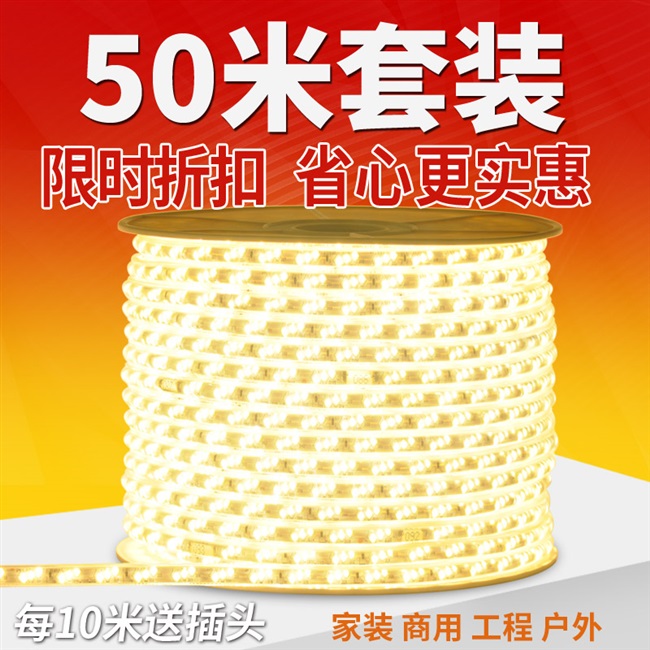 新品客厅防水50米套装lqed高亮线条5730双排吊顶家用装饰220v定制