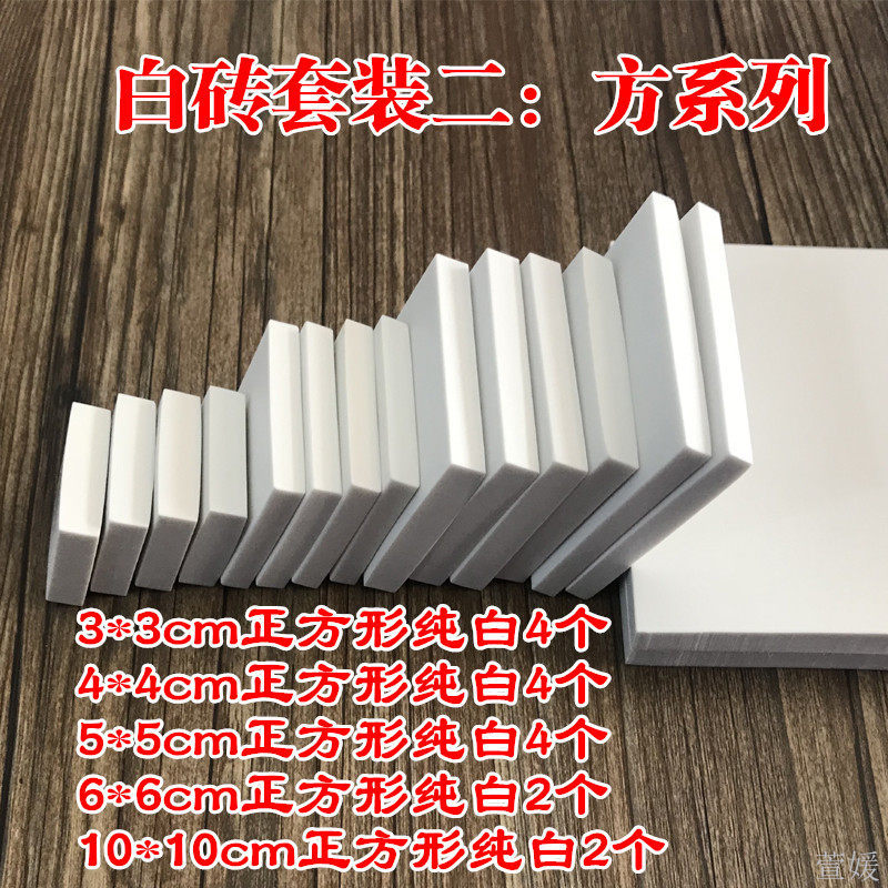 白色DIY高端雕刻用橡皮砖 手工图章雕刻橡皮章材料白砖 一套包邮|ruв категории электронный словарь/электрический бумажных книг/канцелярские принадлежности, повседневной школьных принадлежностей, ластик - от Buy2taobao.com для оказания профессиональной услуги покупки агента Taobao