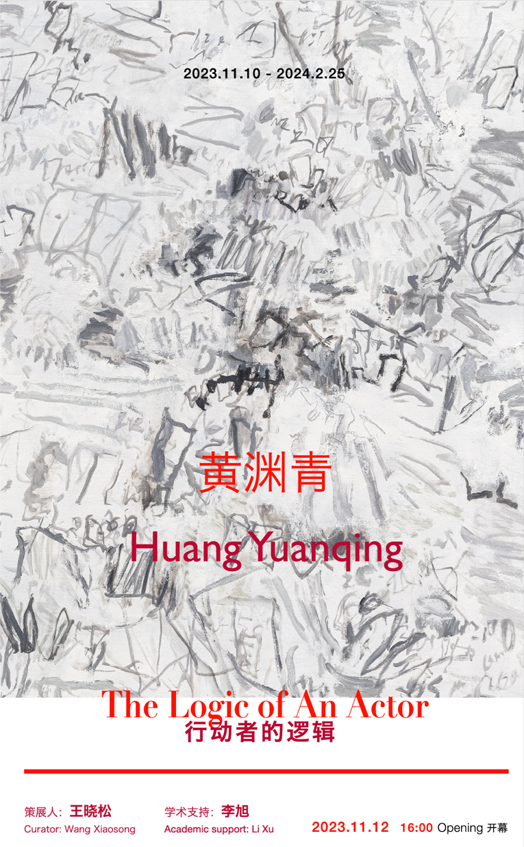 黃淵青上海個展